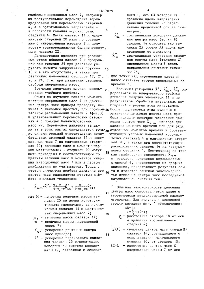 Учебный прибор по физике в.а.чернышева (патент 1417029)