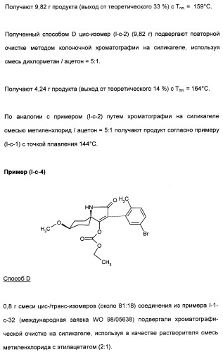 Цис-алкоксизамещенные спироциклические производные 1-h- пирролидин-2, 4-диона в качестве средств защиты от вредителей (патент 2340601)