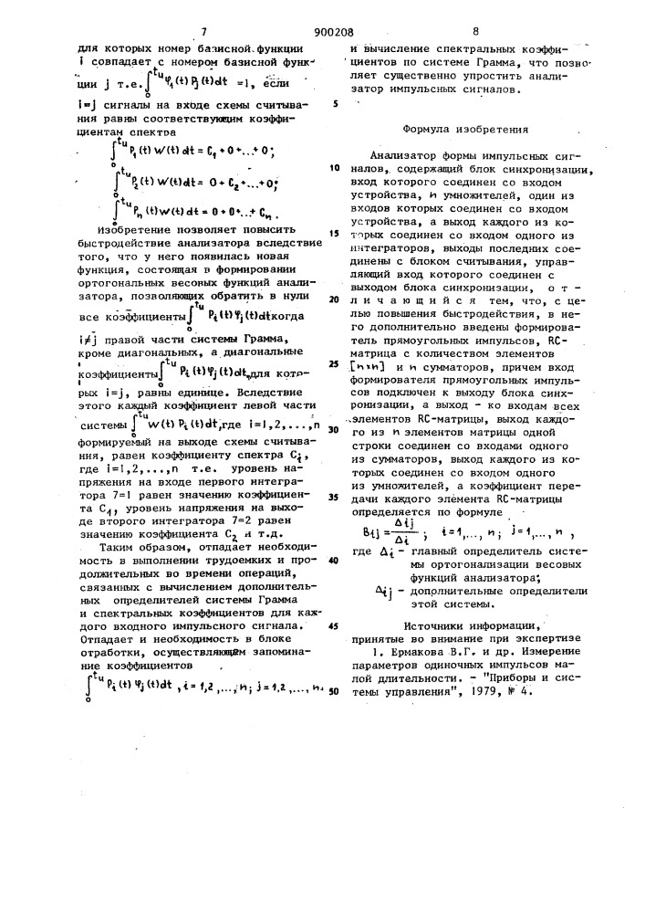 Анализатор формы импульсных сигналов (патент 900208)