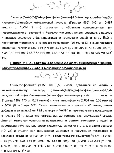 Оксадиазольные соединения, их применение в изготовлении лекарственного средства и способ ингибирования активности dgat1 (патент 2421451)
