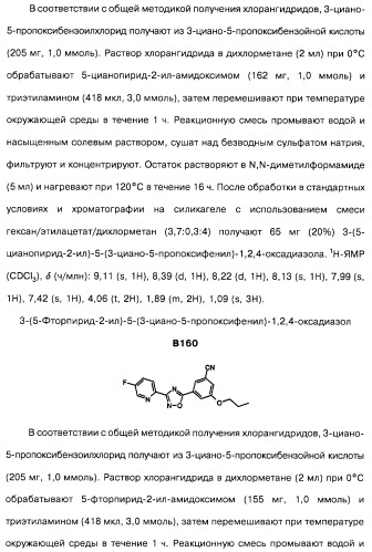 Гетерополициклическое соединение, фармацевтическая композиция, обладающая антагонистической активностью в отношении метаботропных глютаматных рецепторов mglur группы i (патент 2319701)