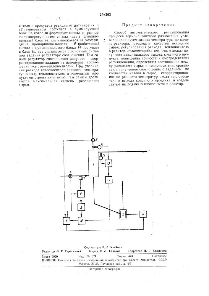Способ автоматического регулирования процесса термоконтактного разложения углеводородов (патент 298363)