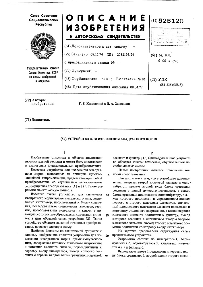 Устройство для извлечения квадратного корня (патент 525120)