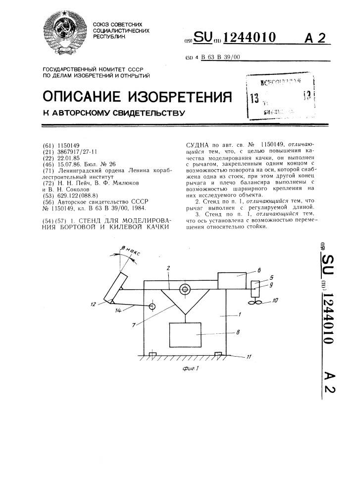 Стенд для моделирования бортовой и килевой качки судна (патент 1244010)