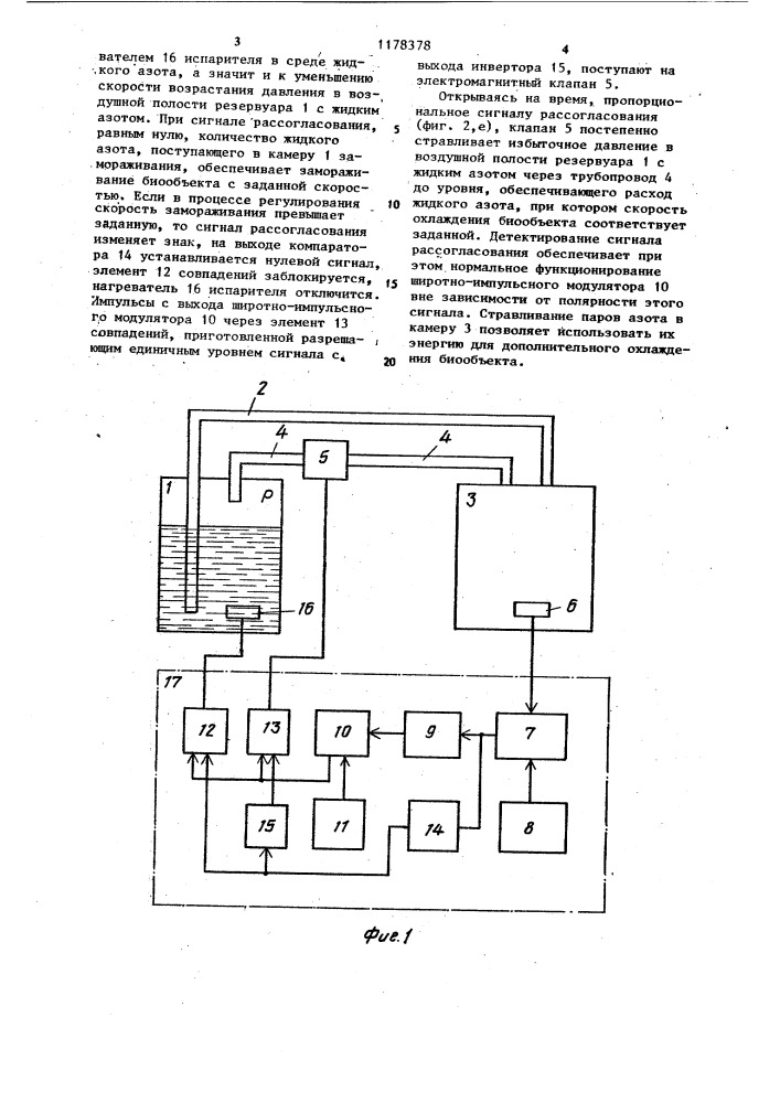 Устройство для консервации биологических объектов (патент 1178378)