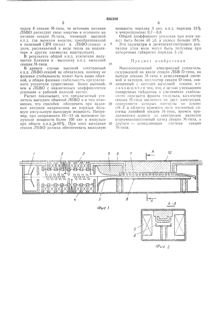 Многосекционный электронный усилитель (патент 486398)