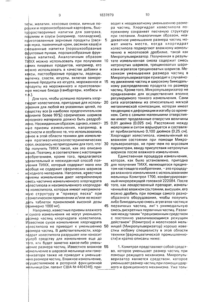 Композиция, обладающая противогиперхолестеринемическим действием (патент 1837879)