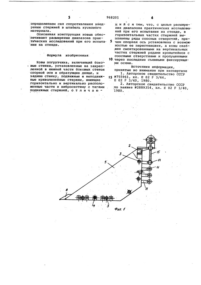 Ковш погрузчика (патент 968201)