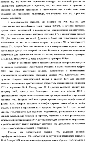 Пузырек для медикамента, снабженный крышкой, выполненной с возможностью герметизации под действием тепла, и устройство и способ для заполнения пузырька (патент 2376220)