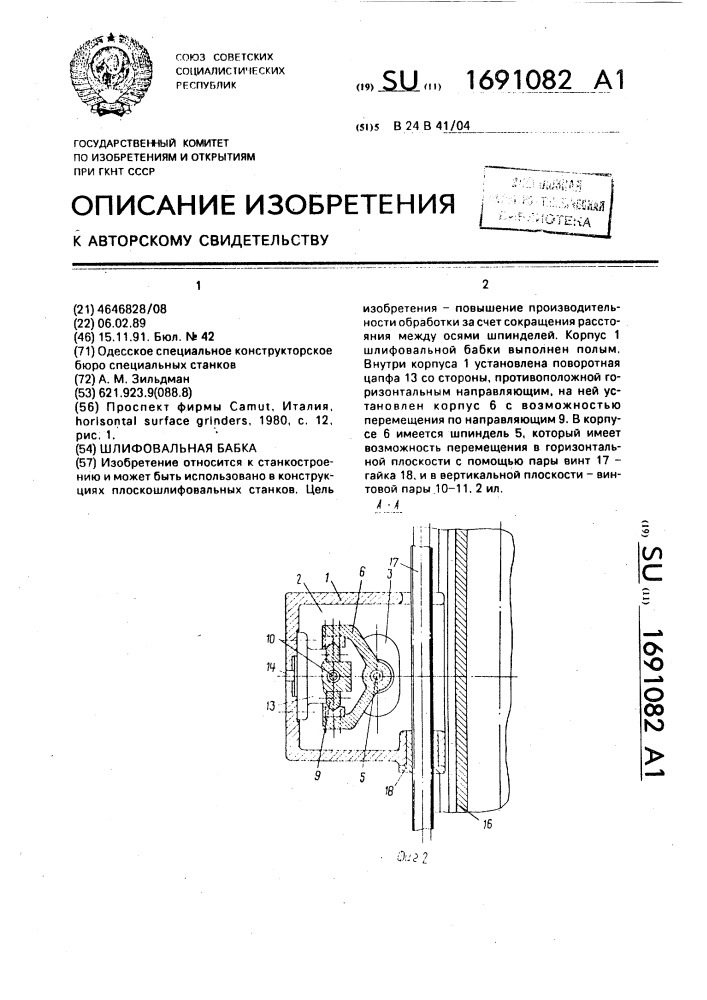 Шлифовальная бабка (патент 1691082)