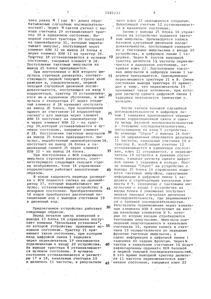 Цифровой коррелятор (патент 1045233)