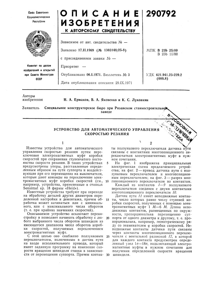 Патент ссср  290792 (патент 290792)