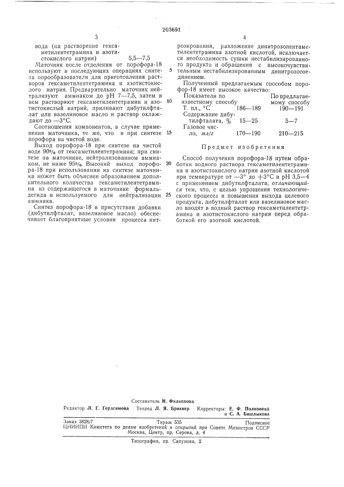 Способ получения порофора-18 (патент 203691)