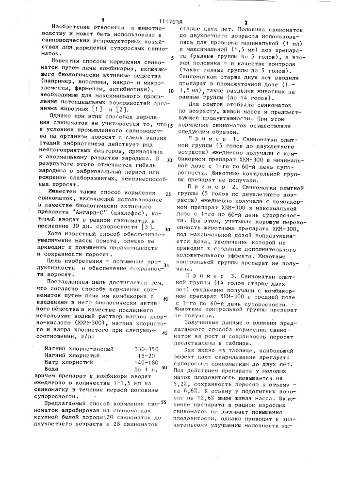 Способ кормления свиноматок (патент 1117038)