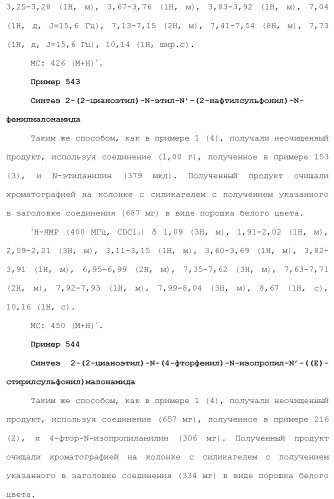 Новое сульфонамидное производное малоновой кислоты и его фармацевтическое применение (патент 2462454)