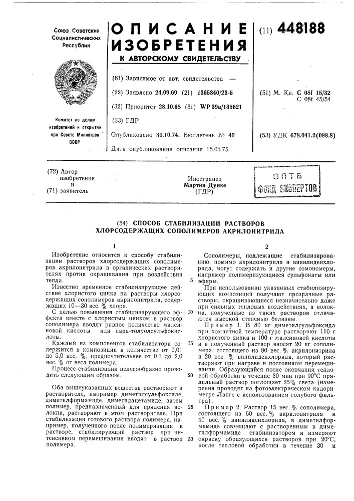 Способ стабилизации растворов хлорсодержащих сополимеров акрилонитрила (патент 448188)