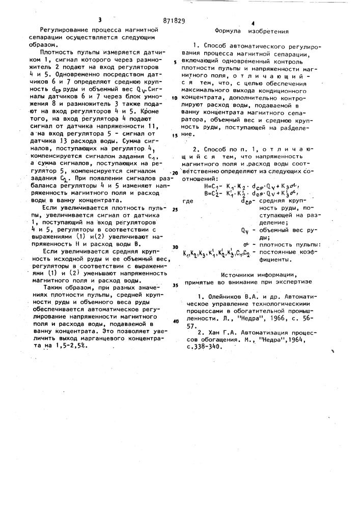 Способ автоматического регулирования процесса магнитной сепарации (патент 871829)