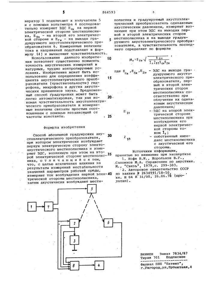 Способ абсолютной градуировки акустоэлектрического преобразователя (патент 864593)