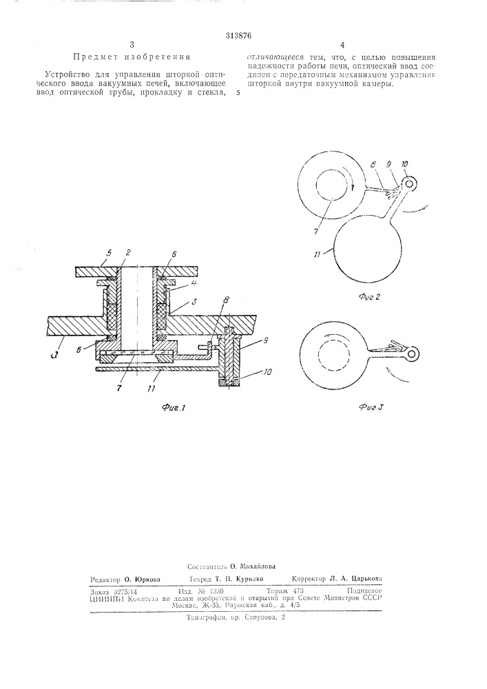 Устройство для управления шторкой оптического ввода вакуумных печей (патент 313876)