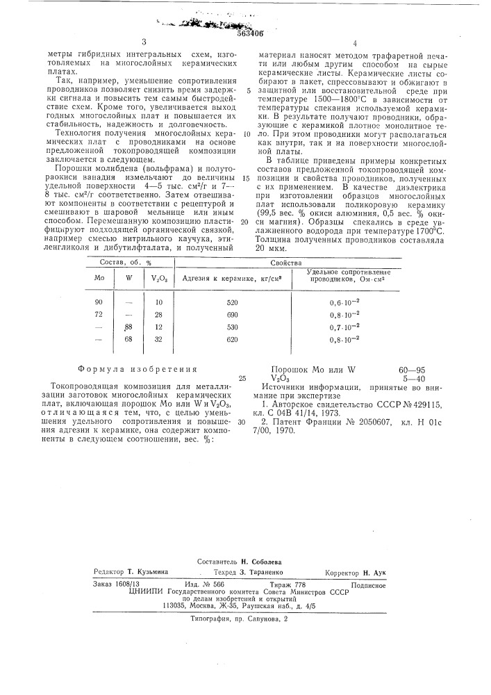 Токопроводящая композиция (патент 563406)