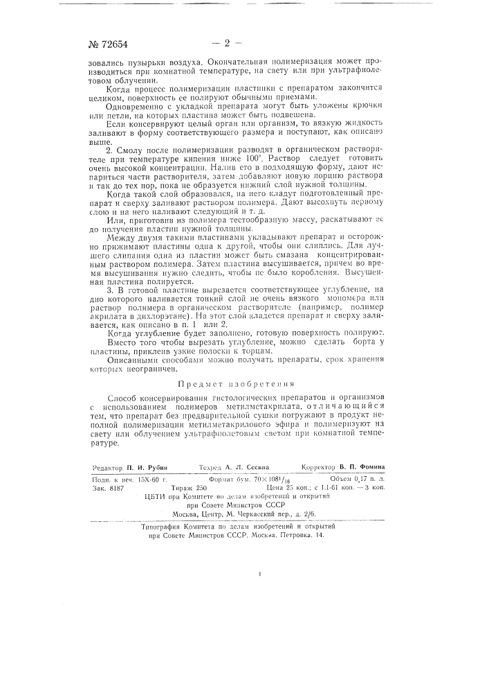 Способ консервирования гистологических препаратов и организмов (патент 72654)