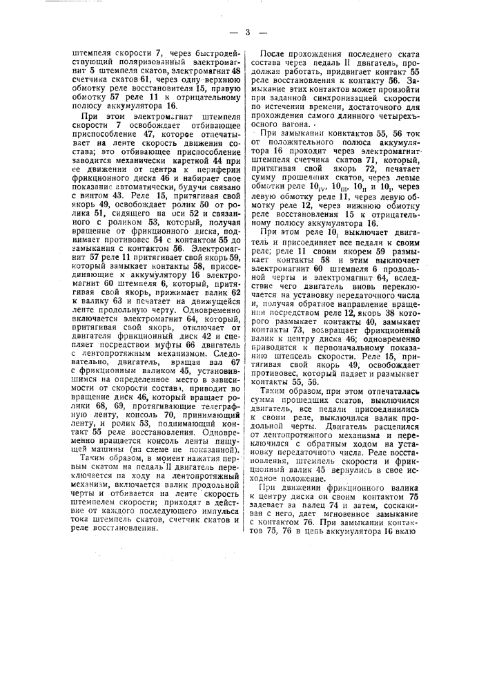 Устройство для контроля и учета работы станции (патент 36465)