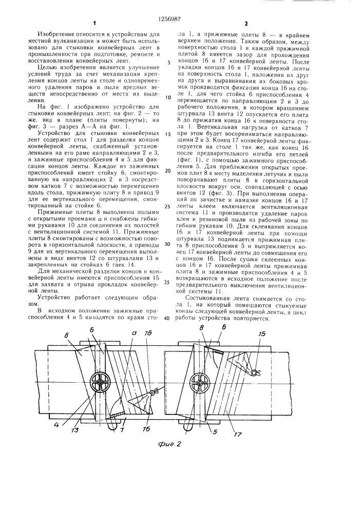 Устройство для стыковки конвейерных лент (патент 1256987)