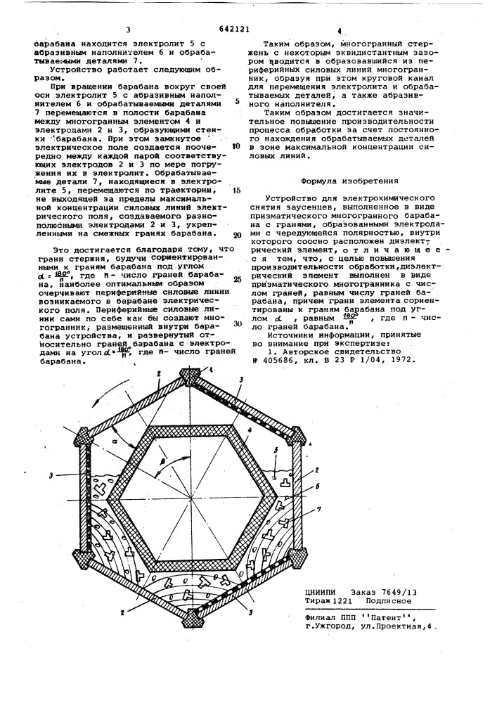 Устройство для электрохимического снятия заусенцев (патент 642121)