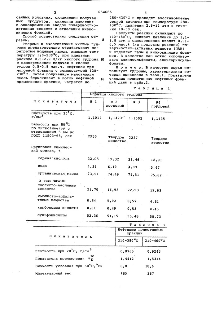 Способ переработки кислого гудрона (патент 654666)