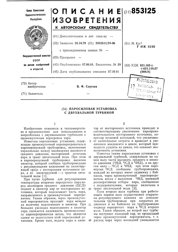 Паросиловая установка с двухваль-ной турбиной (патент 853125)