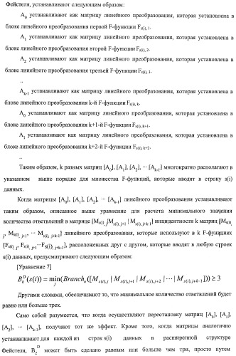 Устройство криптографической обработки, способ построения алгоритма криптографической обработки, способ криптографической обработки и компьютерная программа (патент 2409902)