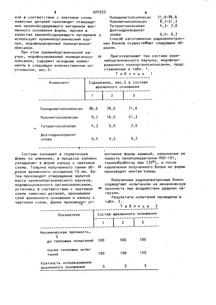 Способ изготовления радиоэлектронных блоков (патент 924933)