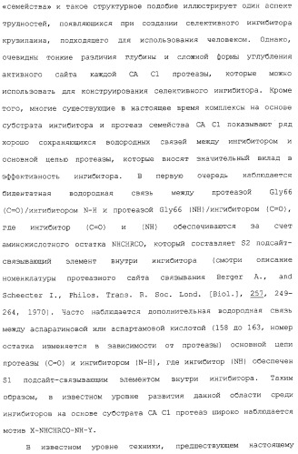 Ингибиторы крузипаина и других цистеинпротеаз (патент 2329266)