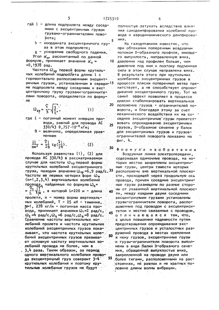 Воздушная линия электропередачи (патент 1725310)