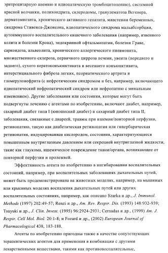 Пуриновые производные для применения в качестве агонистов аденозинового рецептора а-2а (патент 2403253)