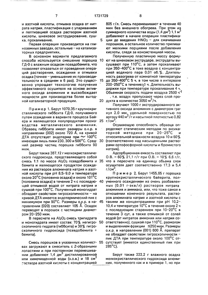 Способ приготовления активного оксида алюминия (патент 1731729)