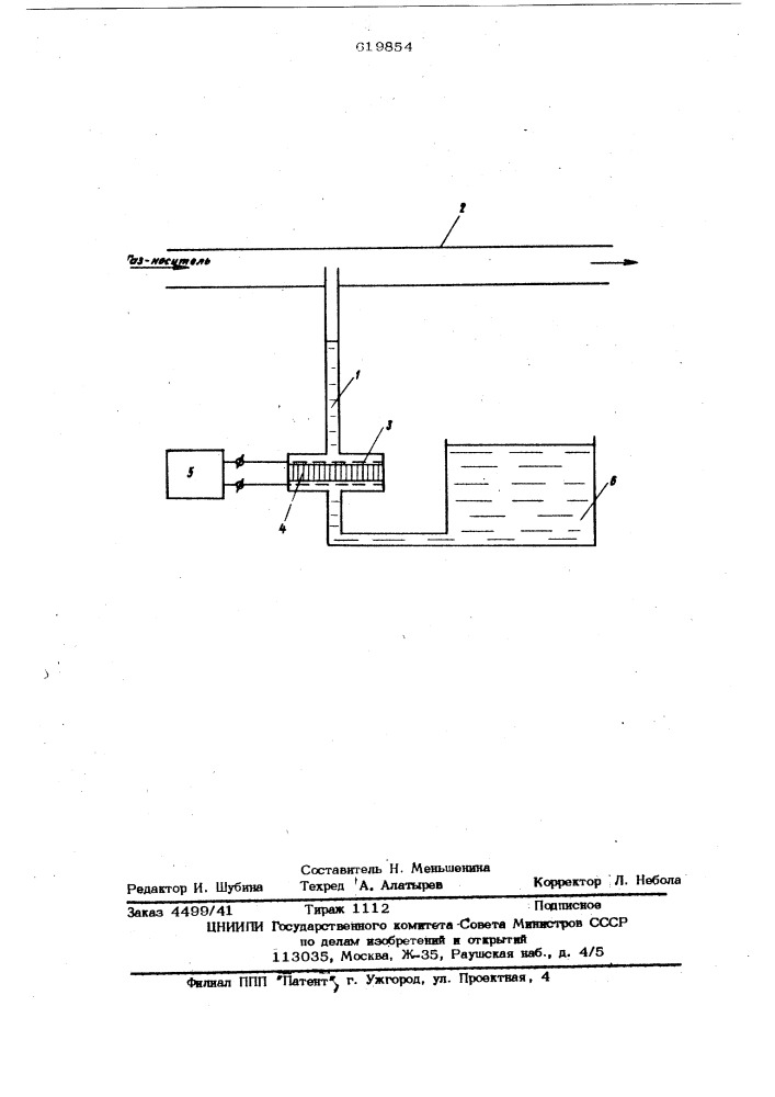 Устройство для получения калибровочных газовых смесей (патент 619854)