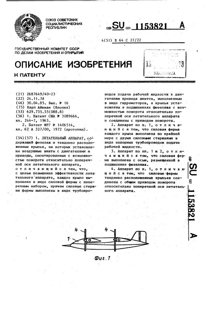 Летательный аппарат (патент 1153821)