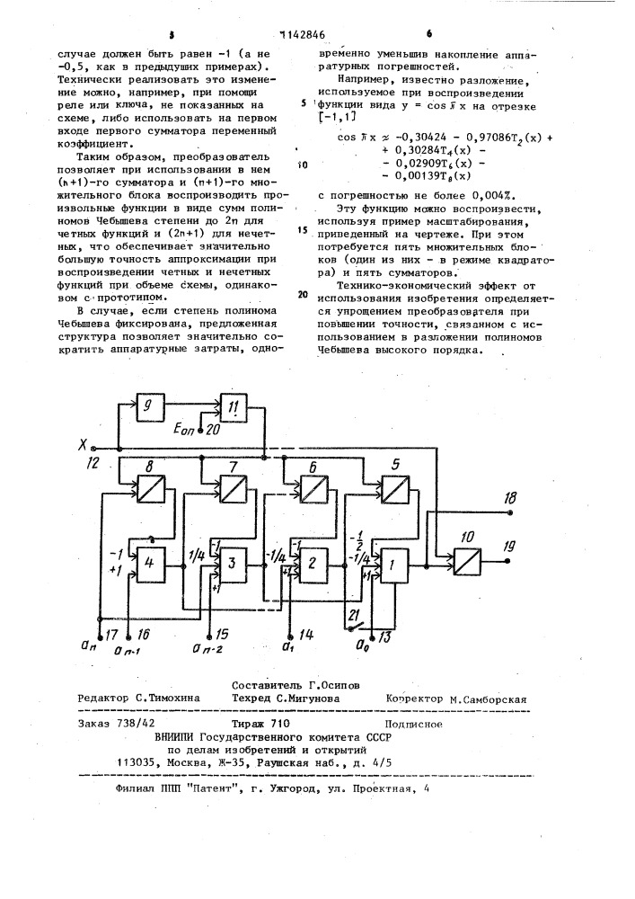 Функциональный преобразователь (патент 1142846)