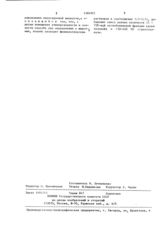 Способ определения содержания плазминогена в плазме крови (патент 1386902)