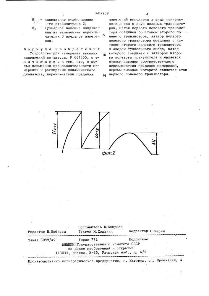 Устройство для измерения высоких напряжений (патент 1404959)