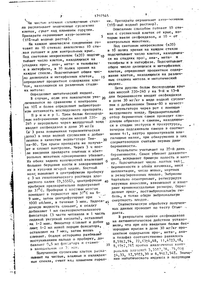 Способ прогнозирования эмбиотропной активности производных бензимидазола (патент 1707545)