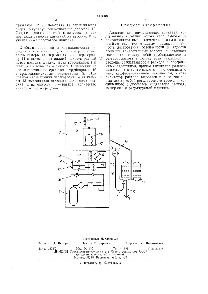 Патент ссср  411868 (патент 411868)