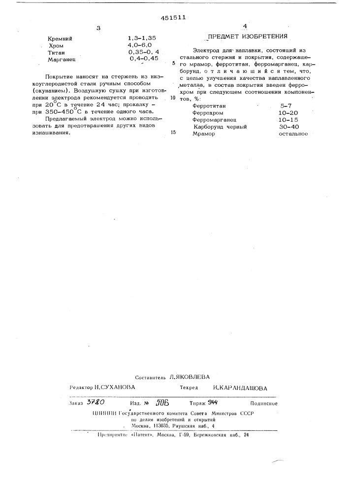 Электрод для наплавки (патент 451511)