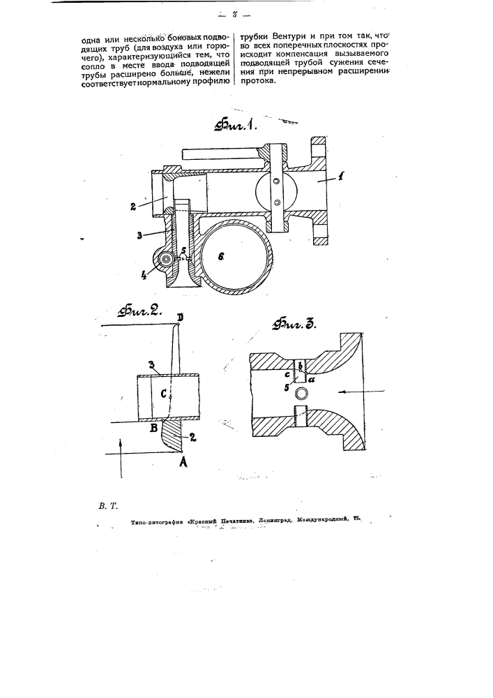 Карбюратор для двигателей внутреннего горения (патент 6411)