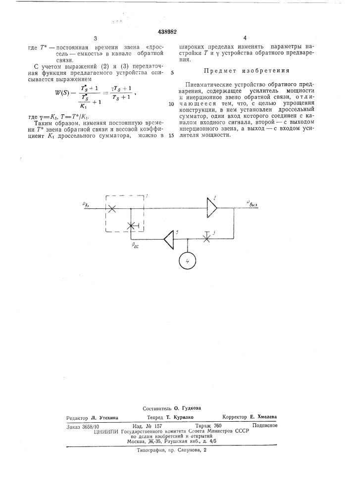 Пневматическое устройство обратного предварения (патент 438982)