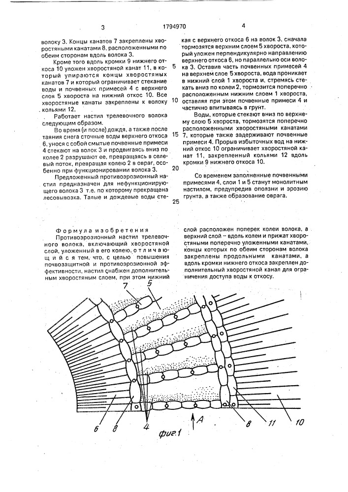 Противоэрозионный настил трелевочного волока (патент 1794970)