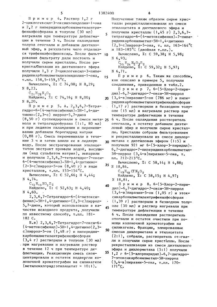 Способ получения конденсированных производных пирролинона или их гидрохлоридов (патент 1382400)