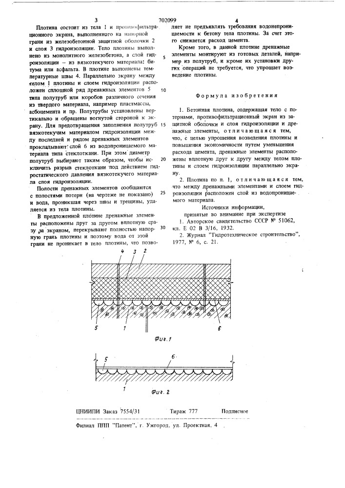 Бетонная плотина (патент 702099)