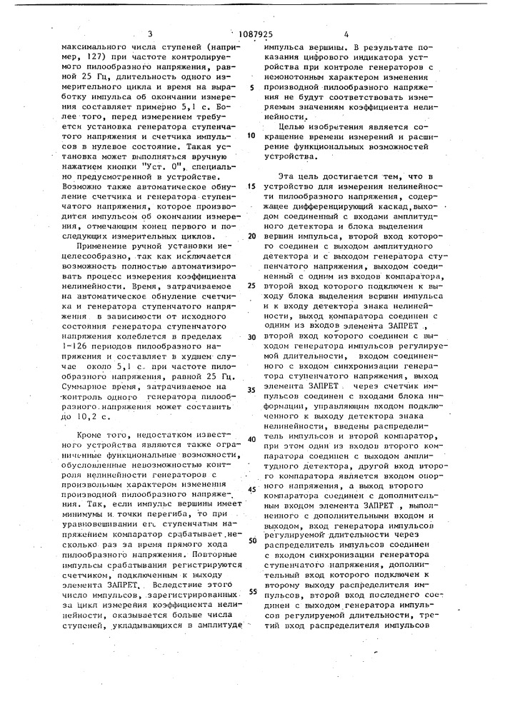 Устройство для измерения нелинейности пилообразного напряжения (патент 1087925)